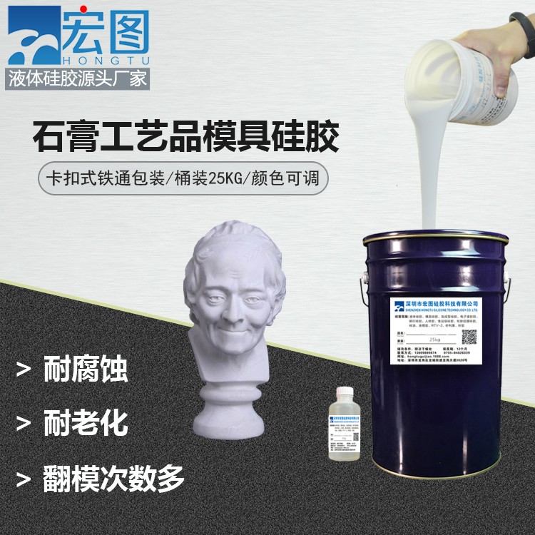 深入了解石膏工藝品模具硅膠特點(diǎn)，助力你的選擇